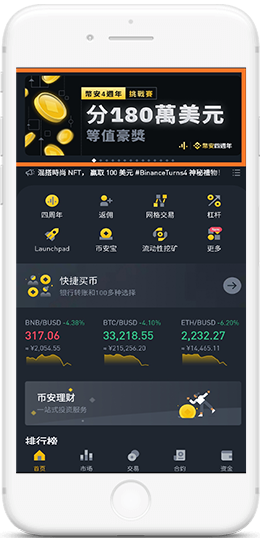 币交所官网下载地址（网页版+移动版）APP界面